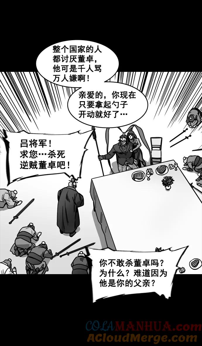 [第135话]群雄割据-暴君的最后-摩登三国-无敌PINK,YiLee（第5张）