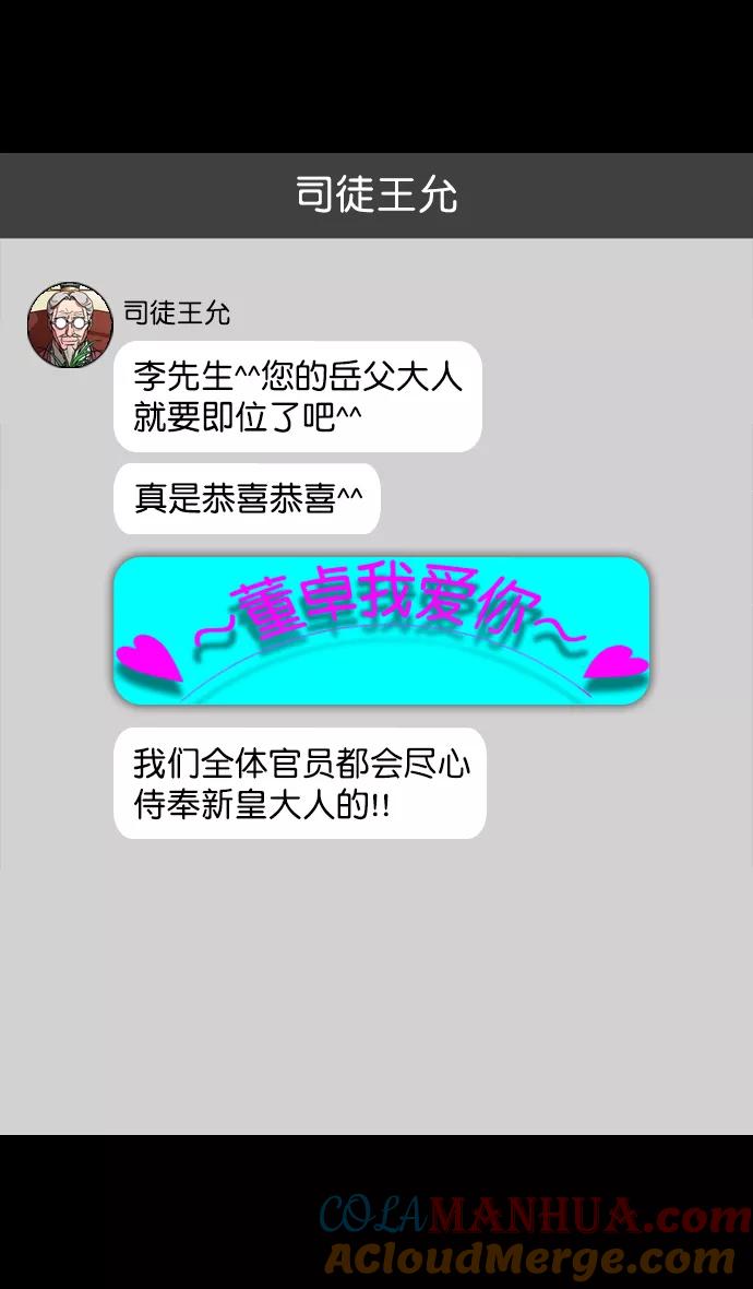 [第135话]群雄割据-暴君的最后-摩登三国-无敌PINK,YiLee（第15张）