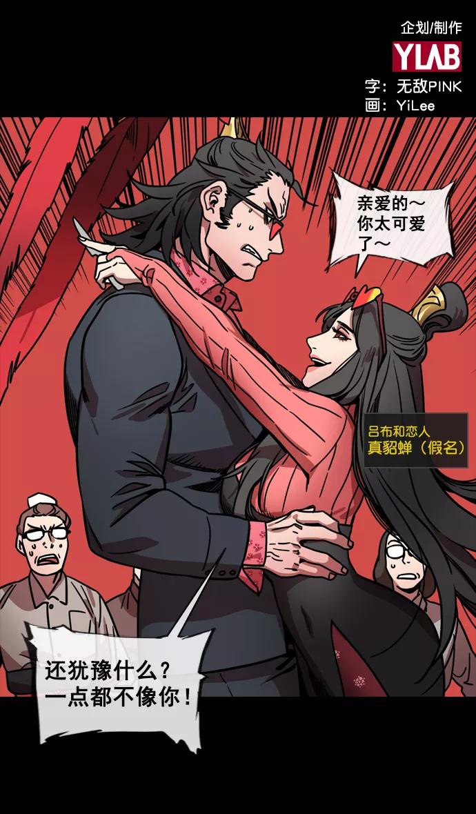 [第135话]群雄割据-暴君的最后-摩登三国-无敌PINK,YiLee（第2张）