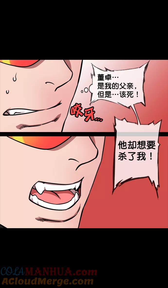[第135话]群雄割据-暴君的最后-摩登三国-无敌PINK,YiLee（第9张）