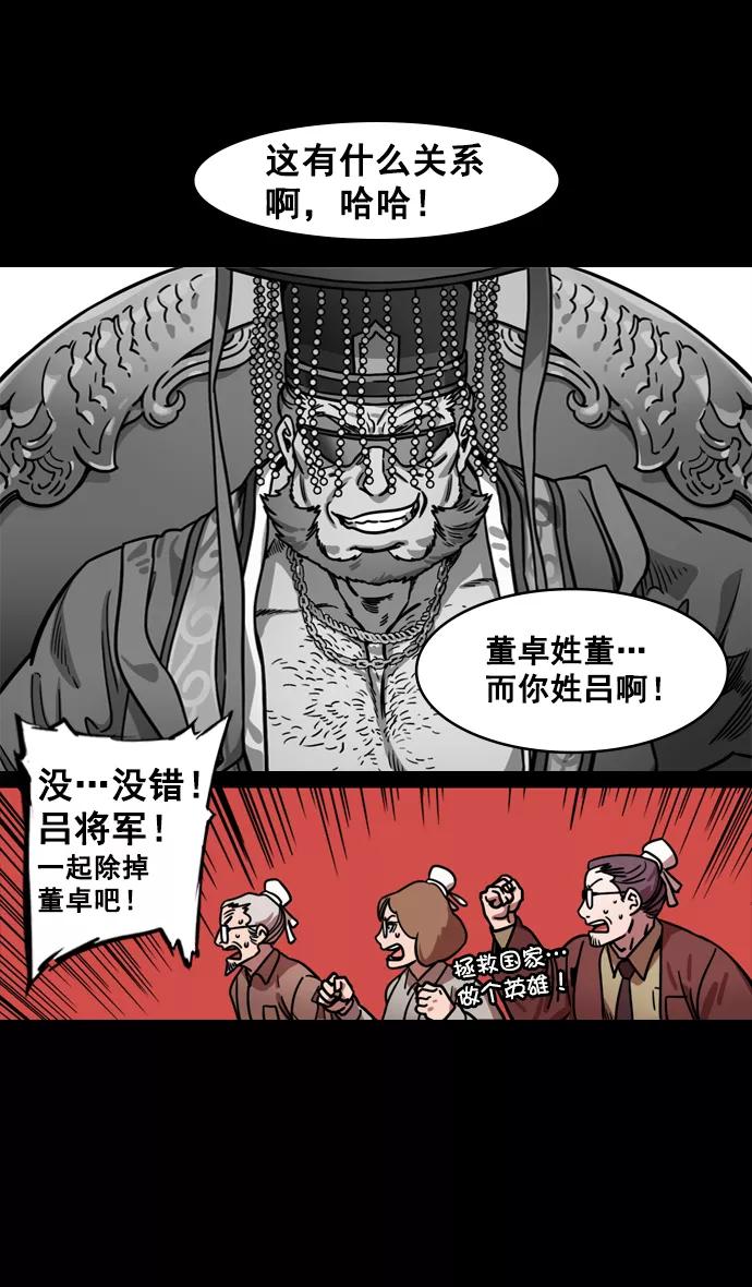 [第135话]群雄割据-暴君的最后-摩登三国-无敌PINK,YiLee（第6张）