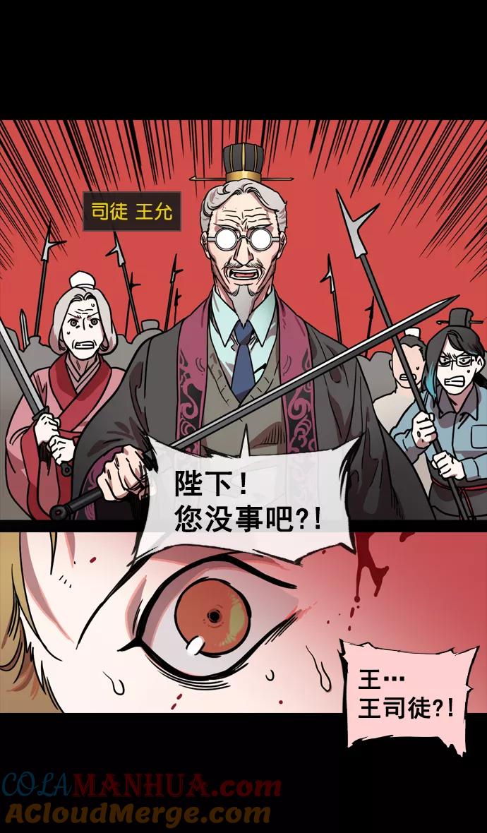 [第136话]挟天子-董卓已死-摩登三国-无敌PINK,YiLee（第17张）