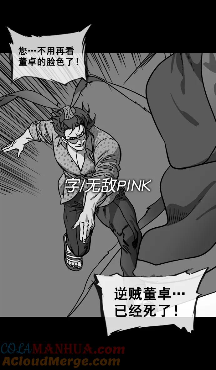 [第136话]挟天子-董卓已死-摩登三国-无敌PINK,YiLee（第19张）