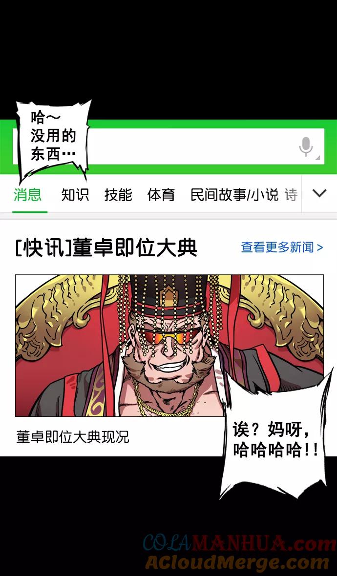 [第136话]挟天子-董卓已死-摩登三国-无敌PINK,YiLee（第13张）