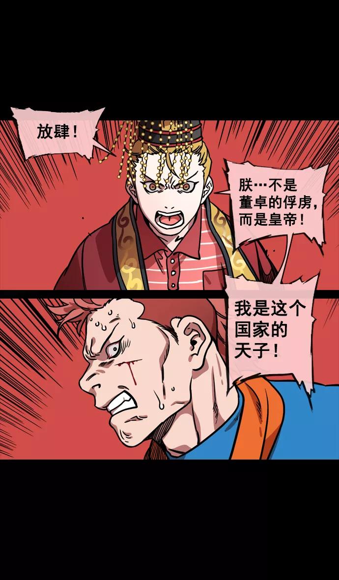 [第136话]挟天子-董卓已死-摩登三国-无敌PINK,YiLee（第10张）