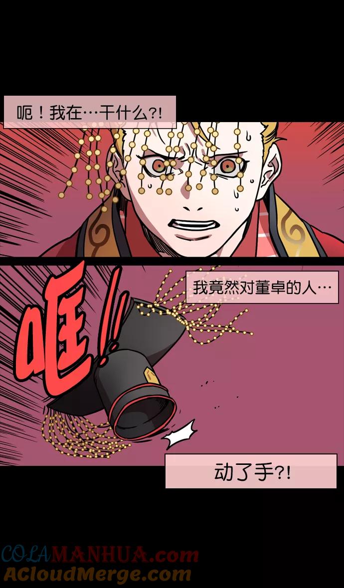 [第136话]挟天子-董卓已死-摩登三国-无敌PINK,YiLee（第11张）