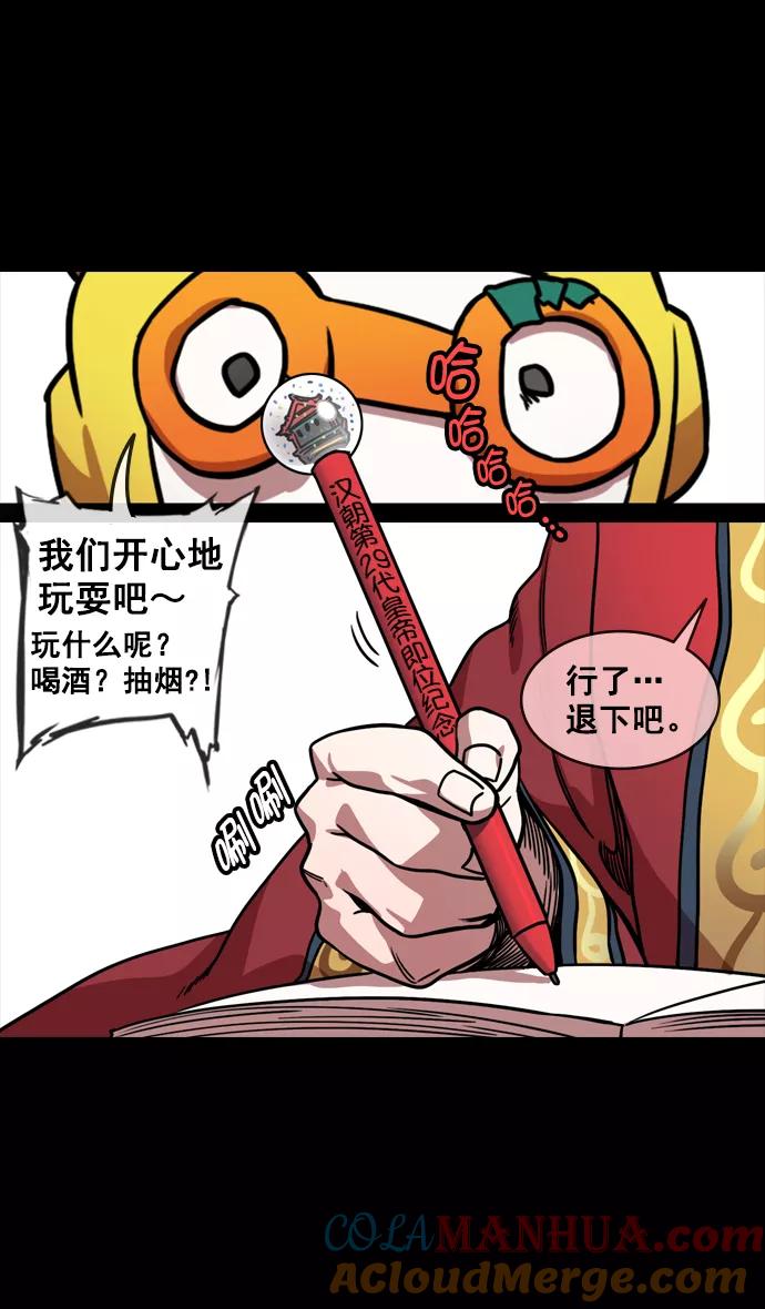 [第136话]挟天子-董卓已死-摩登三国-无敌PINK,YiLee（第3张）