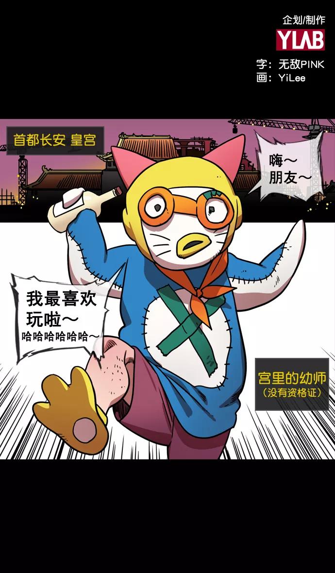 [第136话]挟天子-董卓已死-摩登三国-无敌PINK,YiLee（第2张）