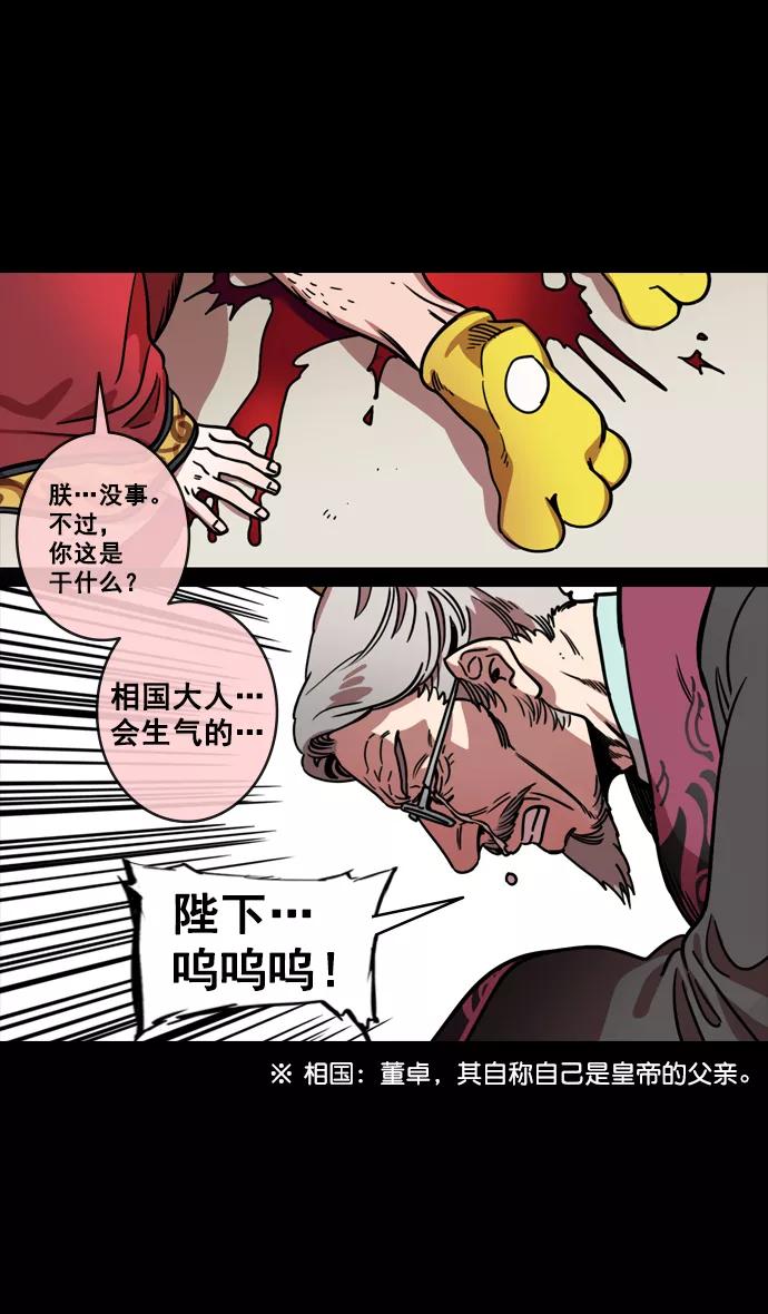 [第136话]挟天子-董卓已死-摩登三国-无敌PINK,YiLee（第18张）