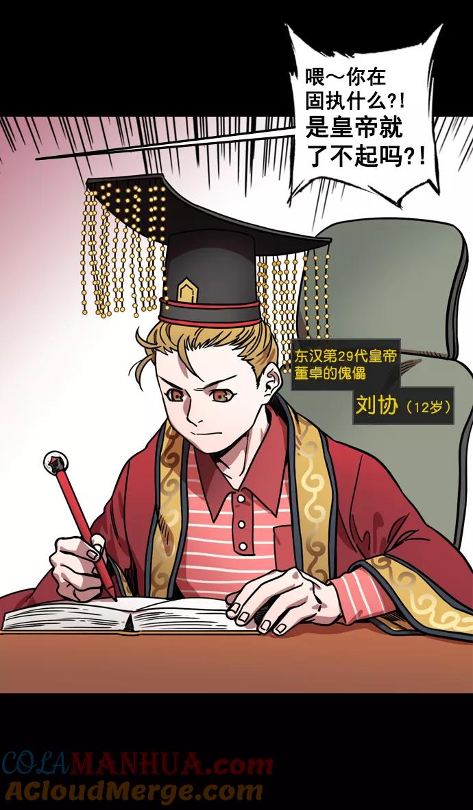 [第136话]挟天子-董卓已死-摩登三国-无敌PINK,YiLee（第7张）