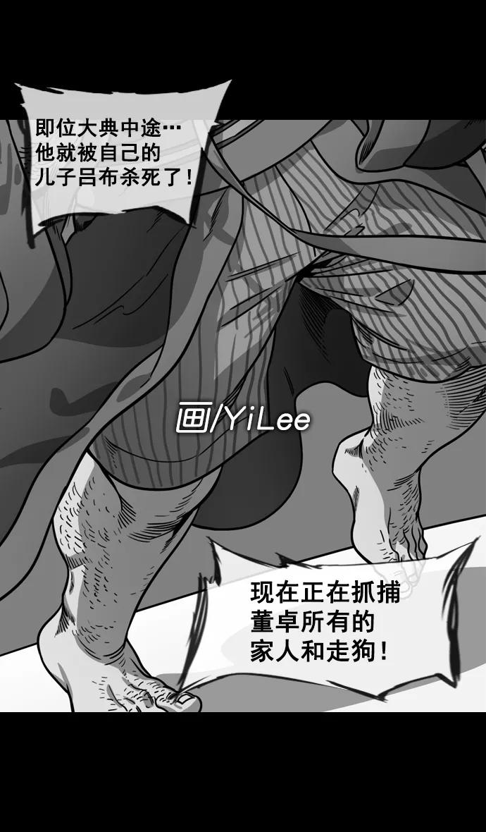[第136话]挟天子-董卓已死-摩登三国-无敌PINK,YiLee（第20张）
