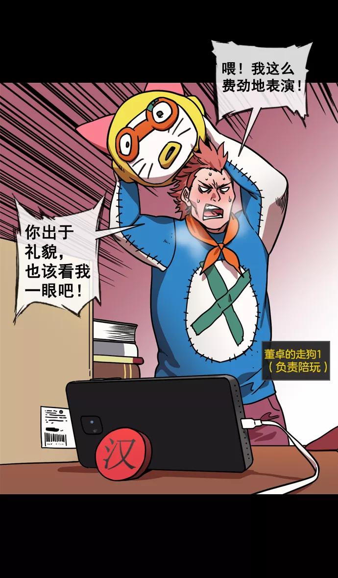 [第136话]挟天子-董卓已死-摩登三国-无敌PINK,YiLee（第6张）