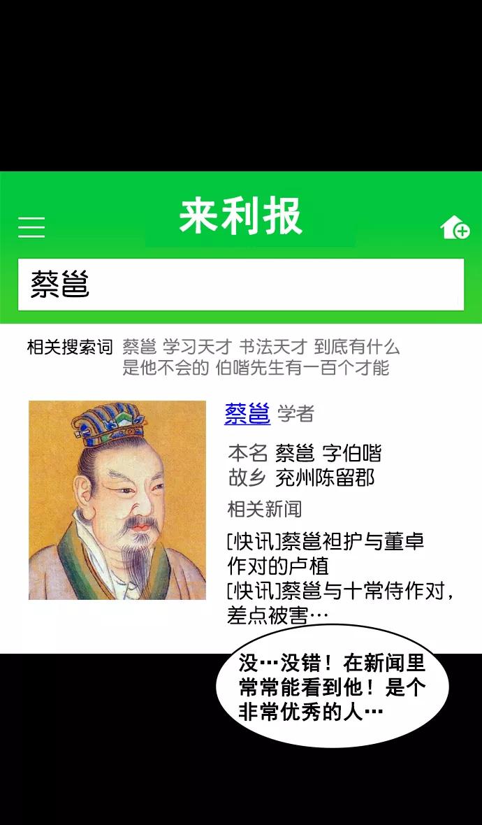 [第137话]挟天子-又一次腥风血雨-摩登三国-无敌PINK,YiLee（第6张）