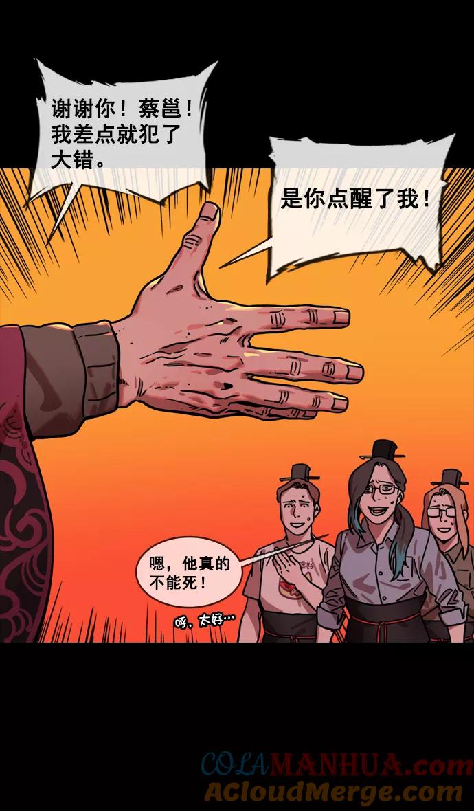 [第137话]挟天子-又一次腥风血雨-摩登三国-无敌PINK,YiLee（第15张）