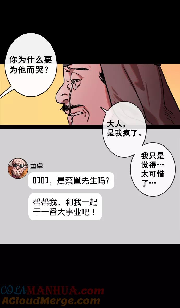 [第137话]挟天子-又一次腥风血雨-摩登三国-无敌PINK,YiLee（第9张）