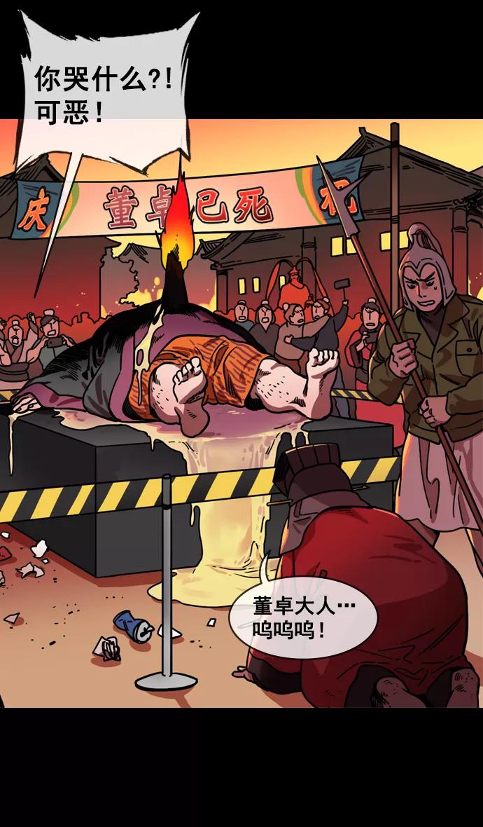 [第137话]挟天子-又一次腥风血雨-摩登三国-无敌PINK,YiLee（第4张）