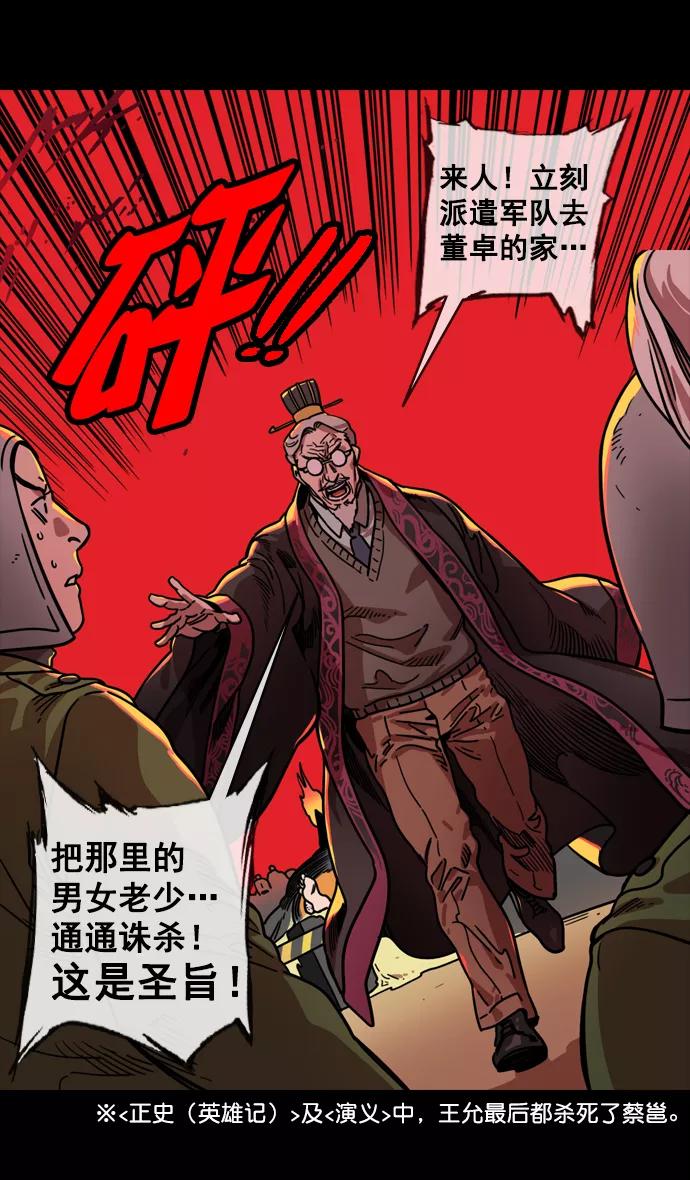 [第137话]挟天子-又一次腥风血雨-摩登三国-无敌PINK,YiLee（第20张）