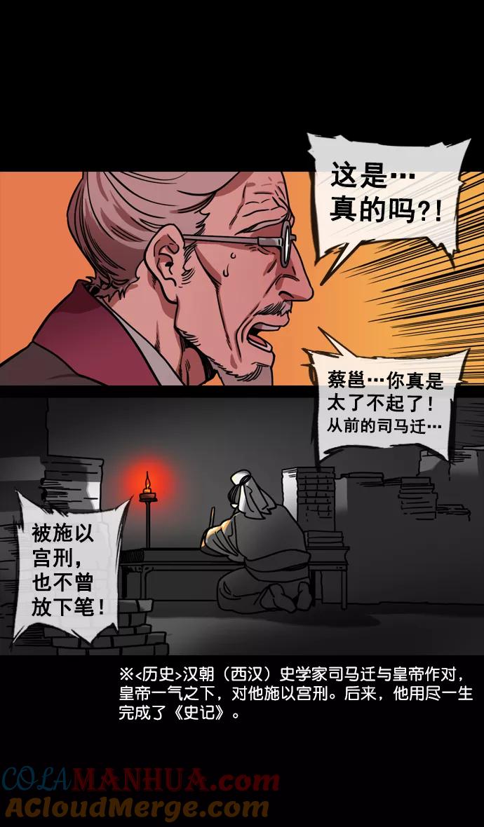 [第137话]挟天子-又一次腥风血雨-摩登三国-无敌PINK,YiLee（第13张）