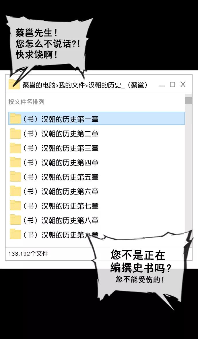 [第137话]挟天子-又一次腥风血雨-摩登三国-无敌PINK,YiLee（第12张）