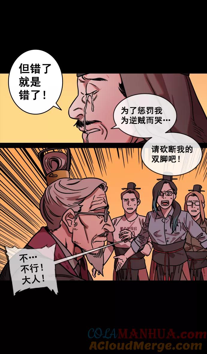 [第137话]挟天子-又一次腥风血雨-摩登三国-无敌PINK,YiLee（第11张）