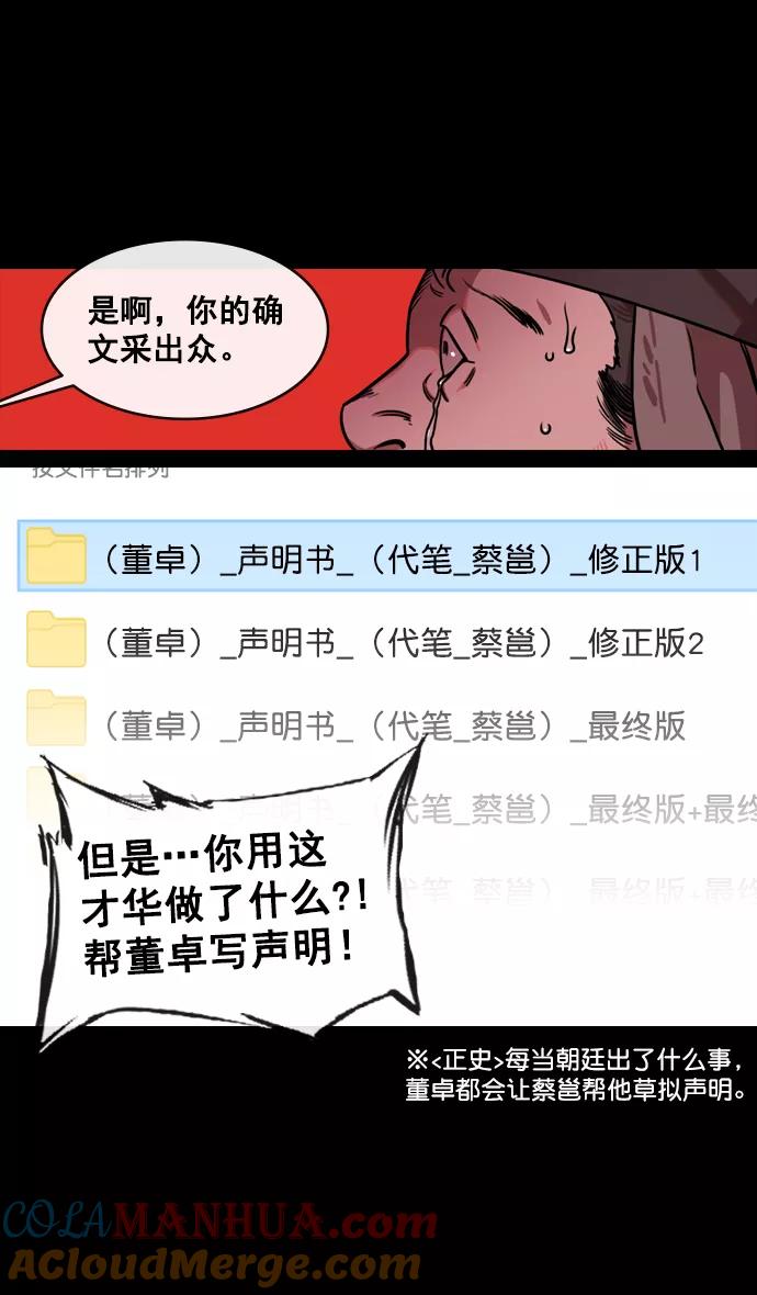 [第137话]挟天子-又一次腥风血雨-摩登三国-无敌PINK,YiLee（第17张）