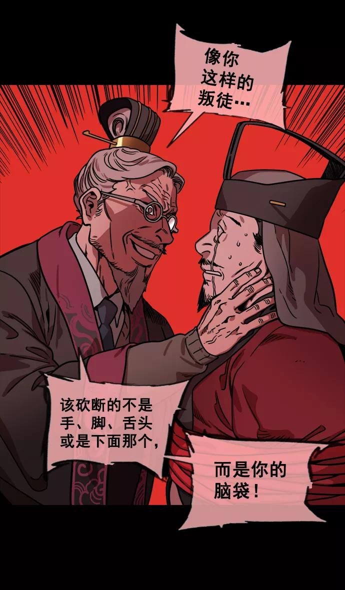 [第137话]挟天子-又一次腥风血雨-摩登三国-无敌PINK,YiLee（第16张）