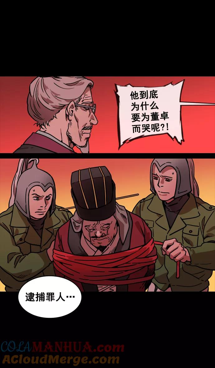 [第137话]挟天子-又一次腥风血雨-摩登三国-无敌PINK,YiLee（第7张）