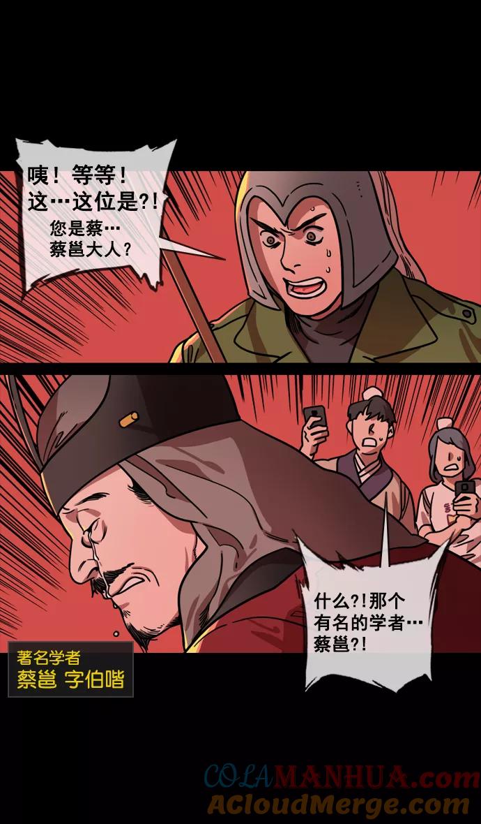 [第137话]挟天子-又一次腥风血雨-摩登三国-无敌PINK,YiLee（第5张）