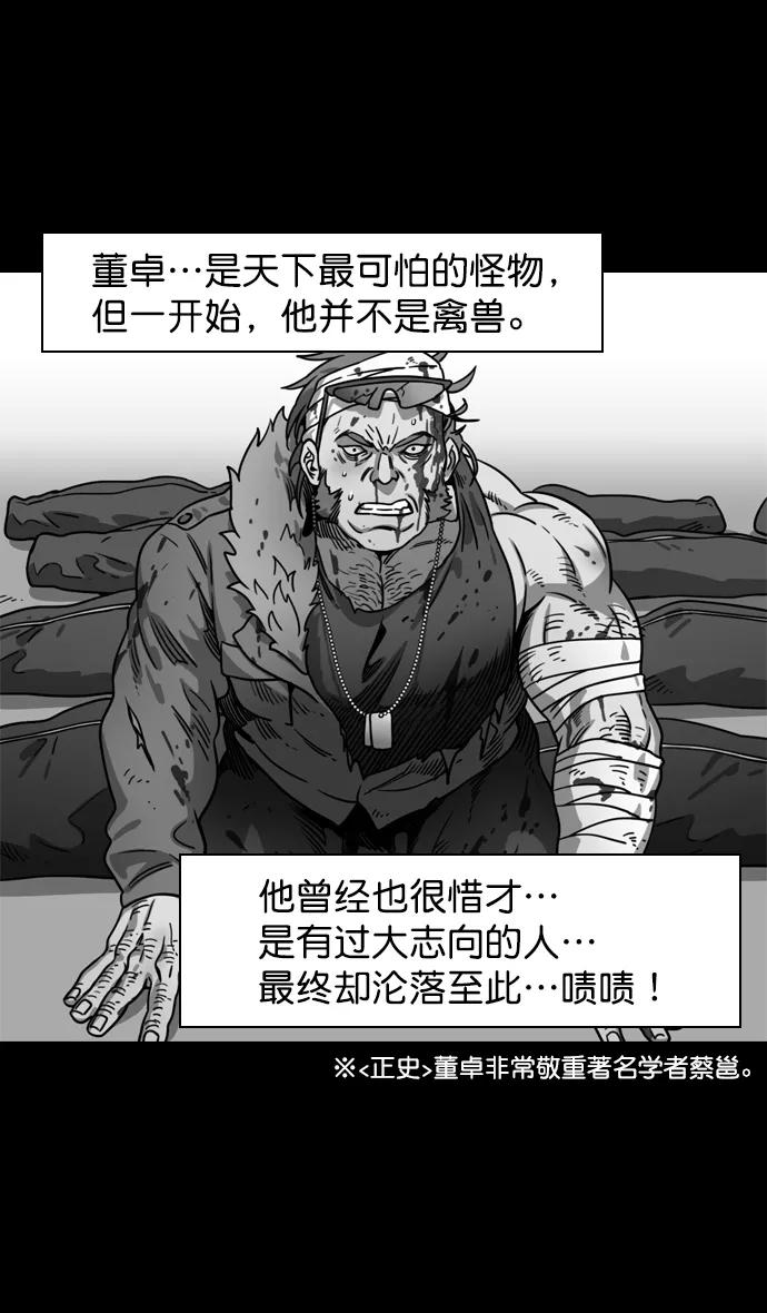 [第137话]挟天子-又一次腥风血雨-摩登三国-无敌PINK,YiLee（第10张）