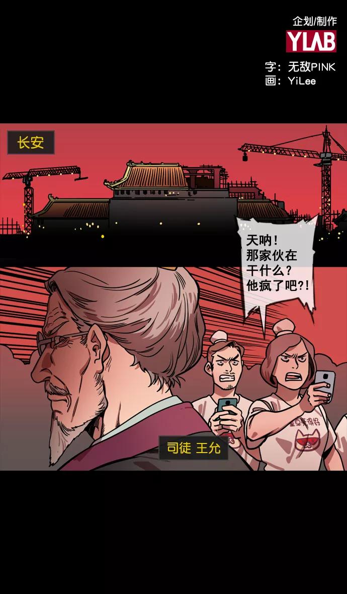[第137话]挟天子-又一次腥风血雨-摩登三国-无敌PINK,YiLee（第2张）