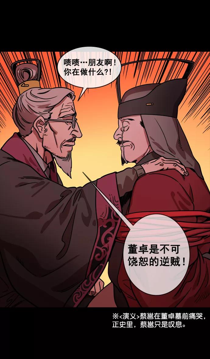 [第137话]挟天子-又一次腥风血雨-摩登三国-无敌PINK,YiLee（第8张）