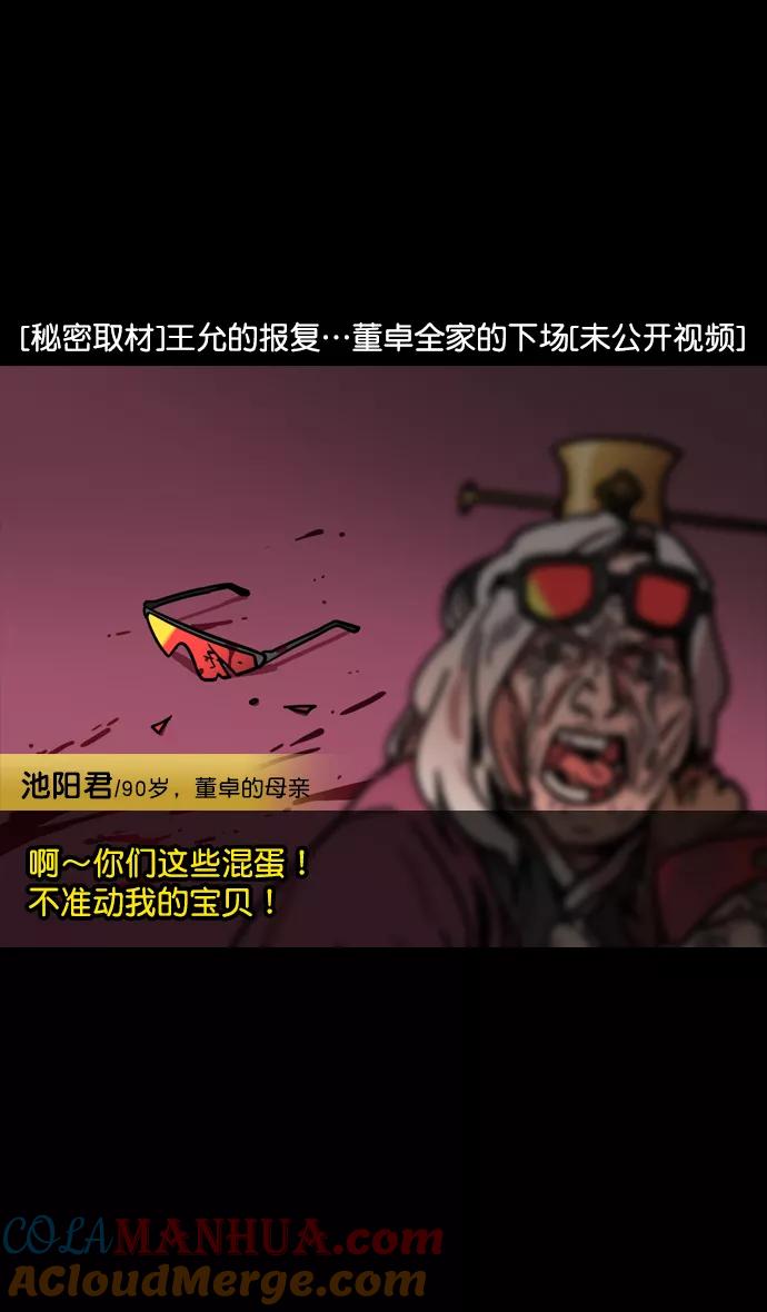 [第137话]挟天子-又一次腥风血雨-摩登三国-无敌PINK,YiLee（第21张）