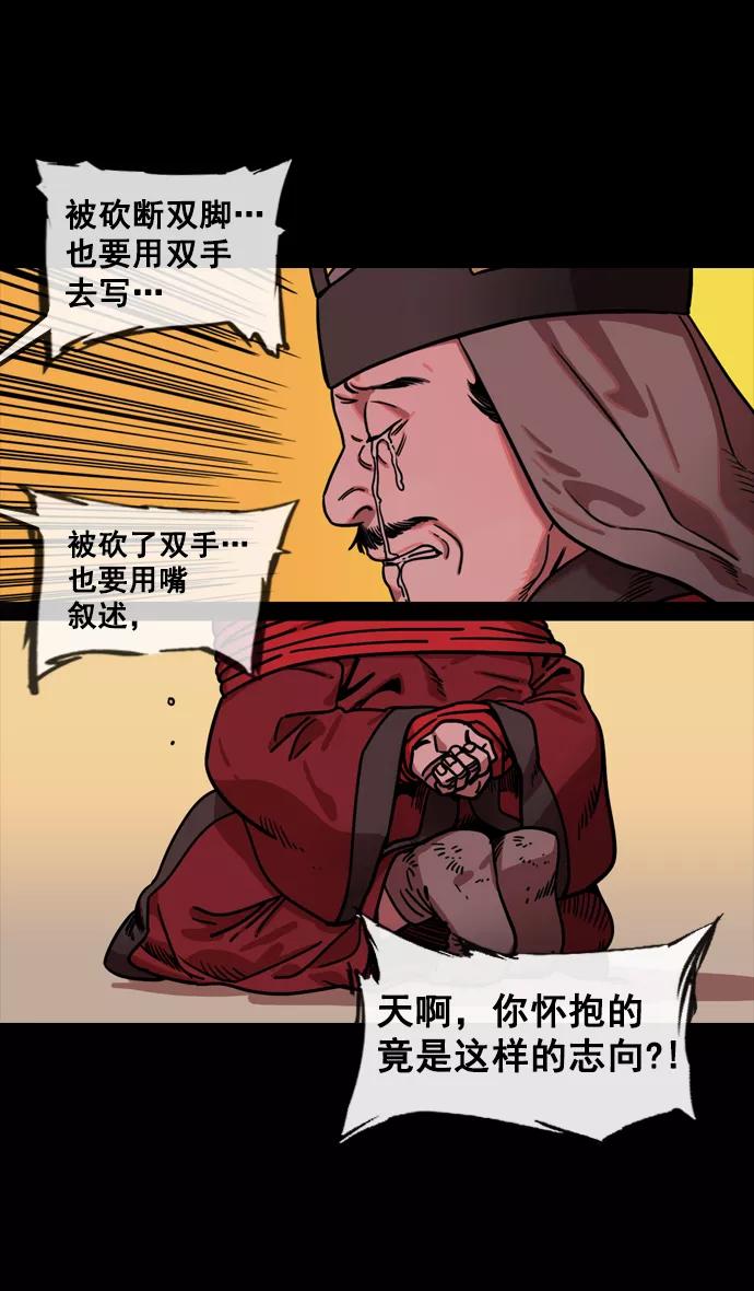 [第137话]挟天子-又一次腥风血雨-摩登三国-无敌PINK,YiLee（第14张）