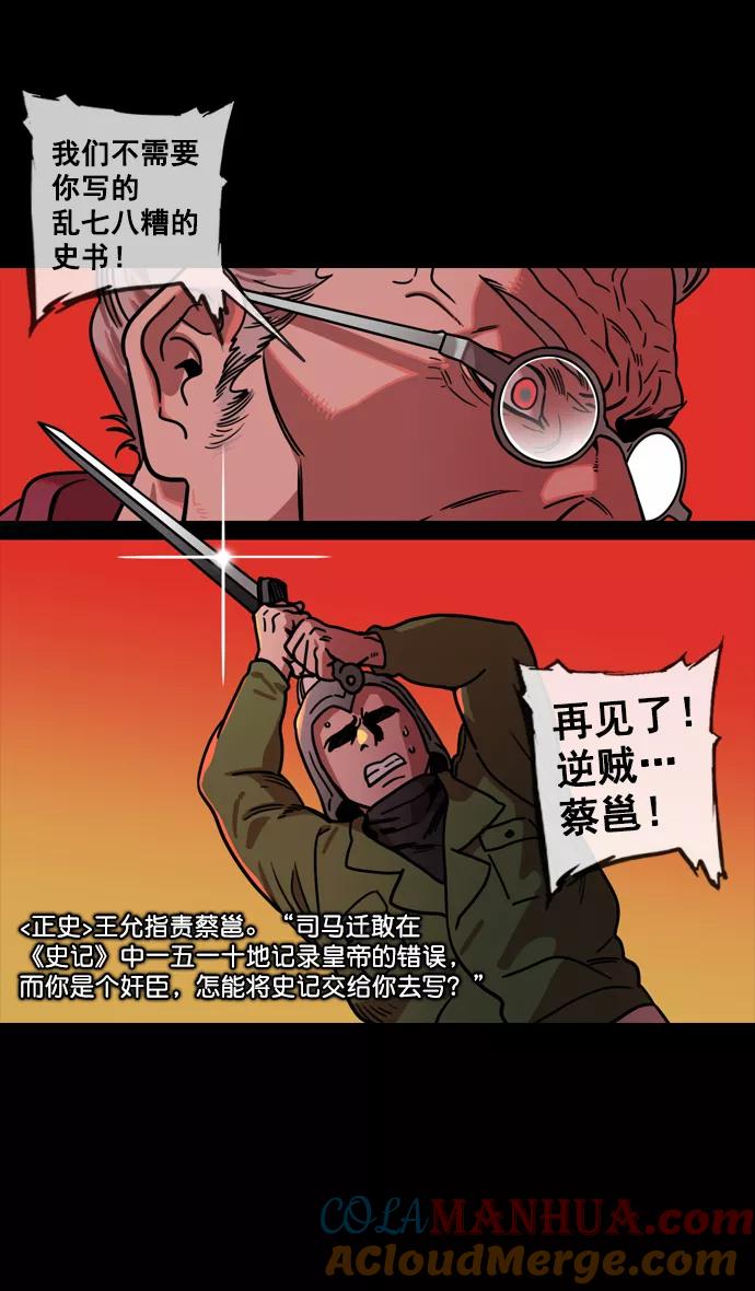 [第137话]挟天子-又一次腥风血雨-摩登三国-无敌PINK,YiLee（第19张）