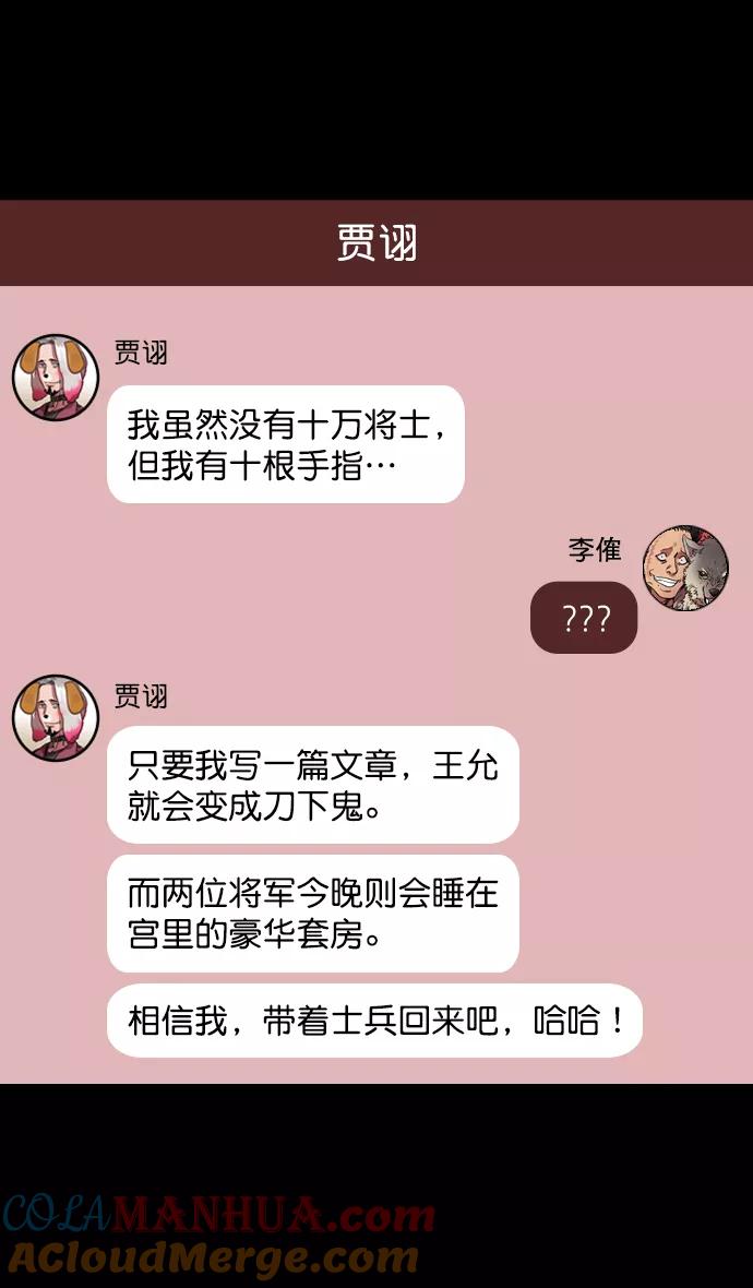 [第138话]挟天子-贾诩的建议-摩登三国-无敌PINK,YiLee（第19张）