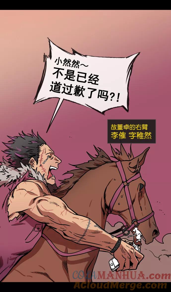 [第138话]挟天子-贾诩的建议-摩登三国-无敌PINK,YiLee（第9张）