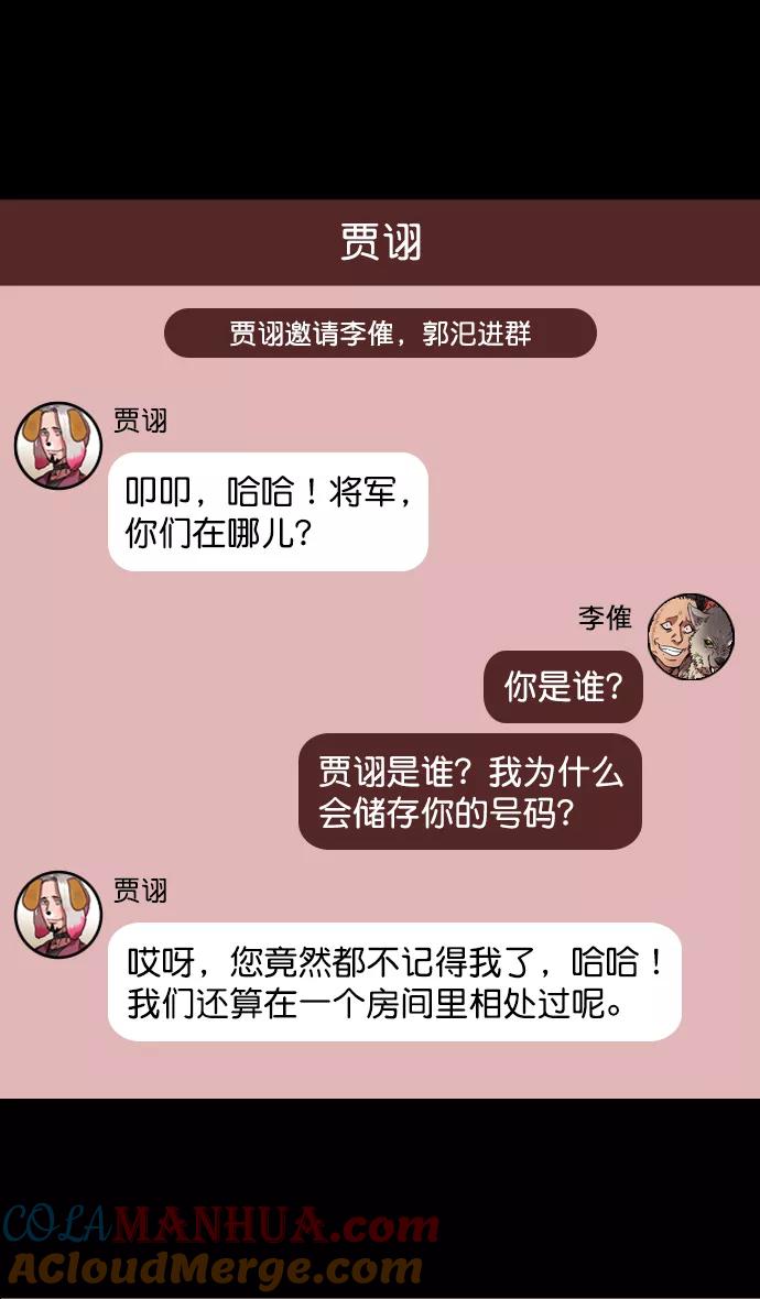 [第138话]挟天子-贾诩的建议-摩登三国-无敌PINK,YiLee（第15张）