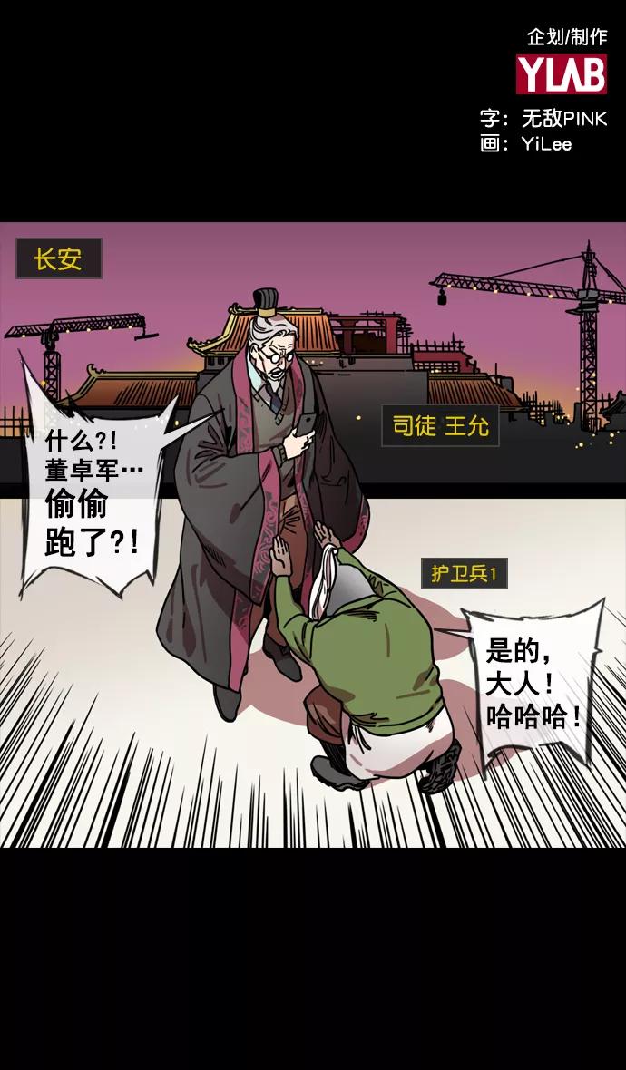 [第138话]挟天子-贾诩的建议-摩登三国-无敌PINK,YiLee（第2张）