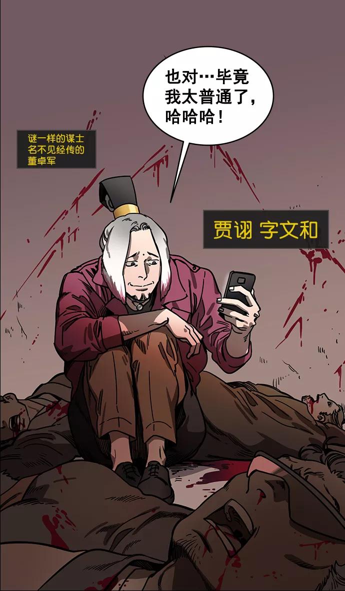 [第138话]挟天子-贾诩的建议-摩登三国-无敌PINK,YiLee（第16张）
