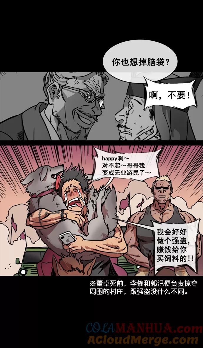 [第138话]挟天子-贾诩的建议-摩登三国-无敌PINK,YiLee（第13张）