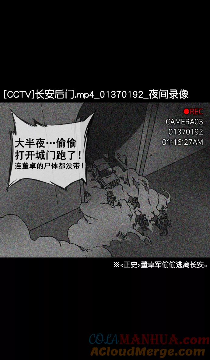 [第138话]挟天子-贾诩的建议-摩登三国-无敌PINK,YiLee（第3张）
