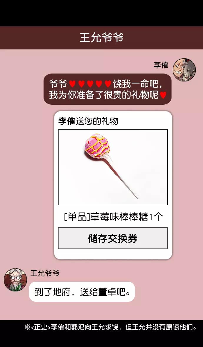 [第138话]挟天子-贾诩的建议-摩登三国-无敌PINK,YiLee（第10张）