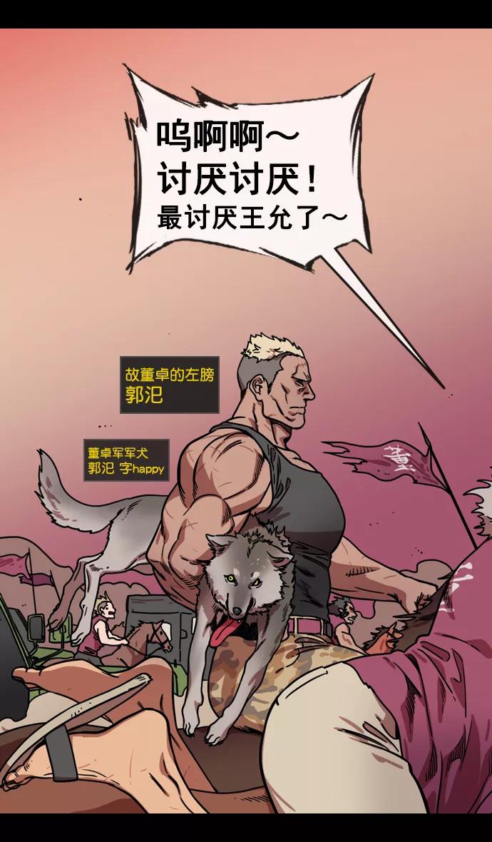 [第138话]挟天子-贾诩的建议-摩登三国-无敌PINK,YiLee（第8张）