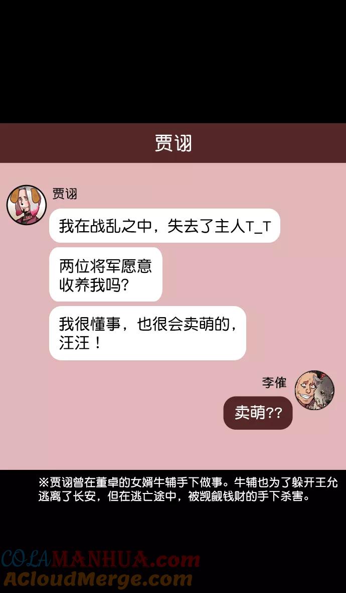 [第138话]挟天子-贾诩的建议-摩登三国-无敌PINK,YiLee（第17张）