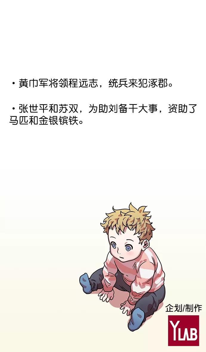 [第13话]黄巾起义—意外惊喜-摩登三国-无敌PINK,YiLee（第28张）