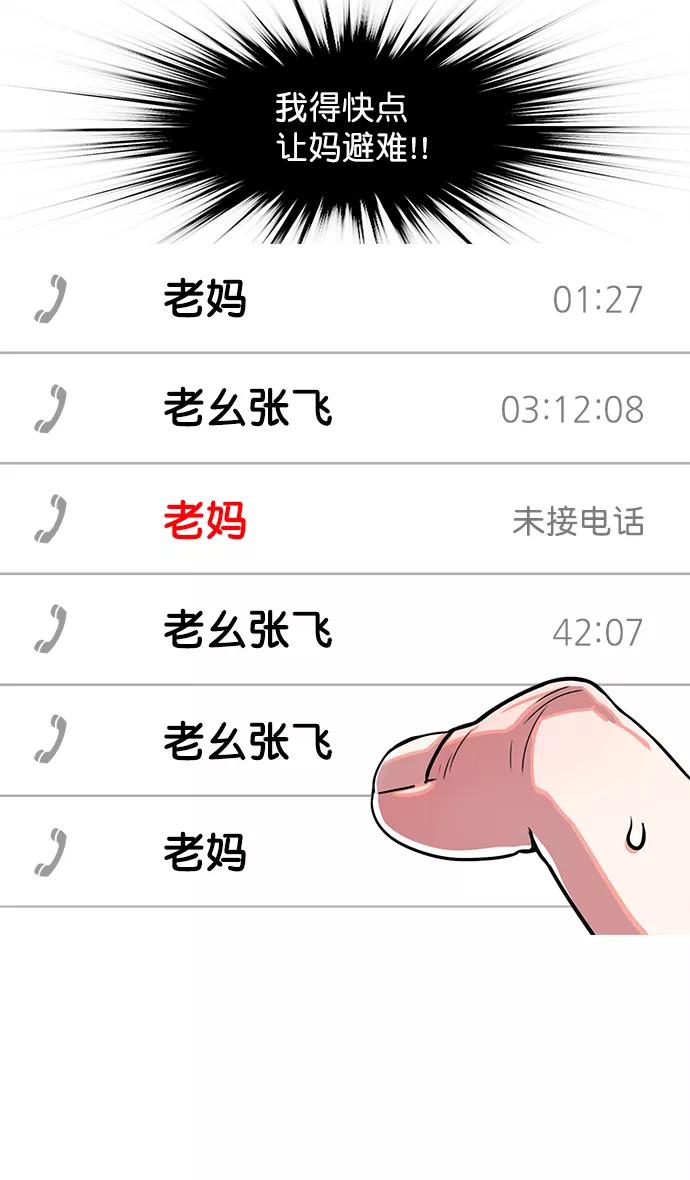 [第13话]黄巾起义—意外惊喜-摩登三国-无敌PINK,YiLee（第20张）
