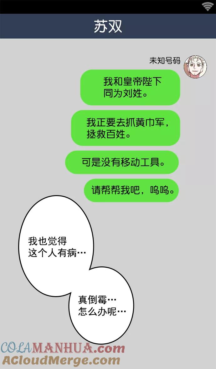 [第13话]黄巾起义—意外惊喜-摩登三国-无敌PINK,YiLee（第13张）