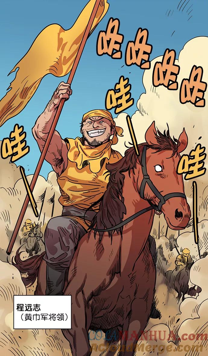 [第13话]黄巾起义—意外惊喜-摩登三国-无敌PINK,YiLee（第5张）