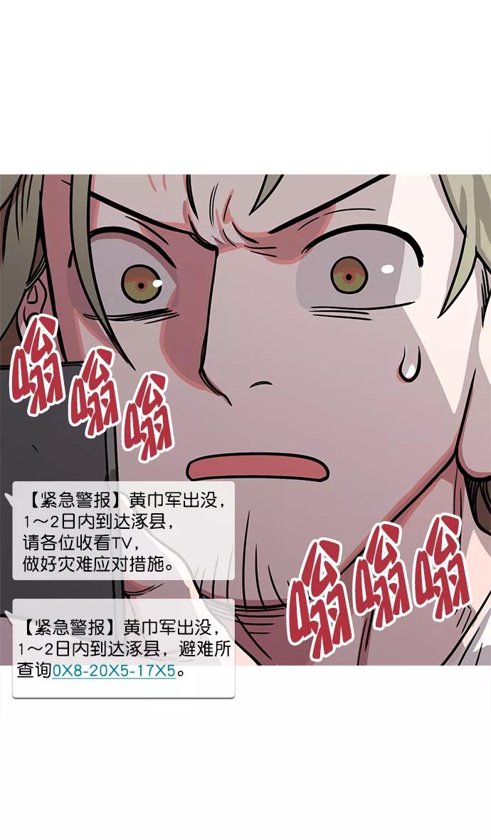 [第13话]黄巾起义—意外惊喜-摩登三国-无敌PINK,YiLee（第18张）