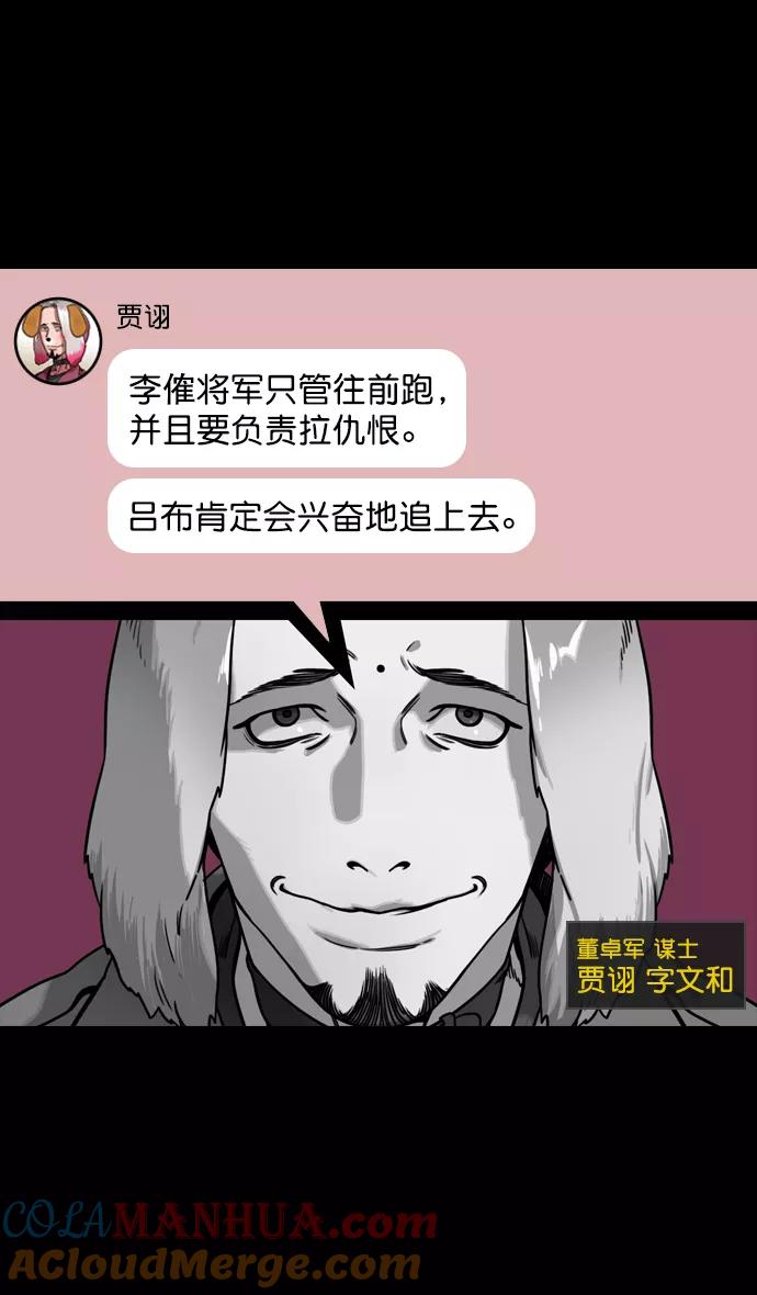 [第139话]挟天子-掉入陷阱的吕布-摩登三国-无敌PINK,YiLee（第17张）